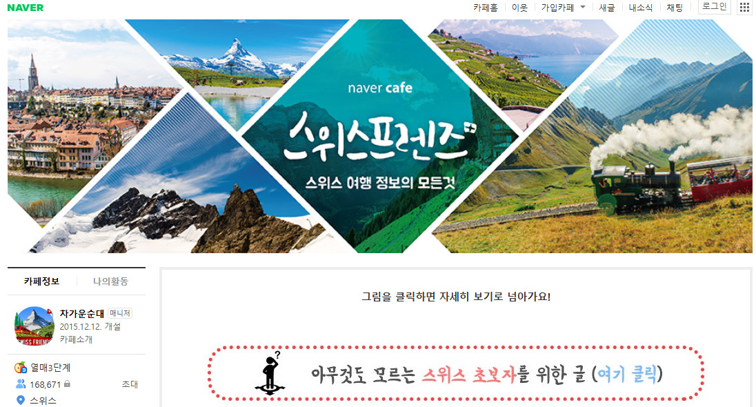 Switzerland Naver Blog